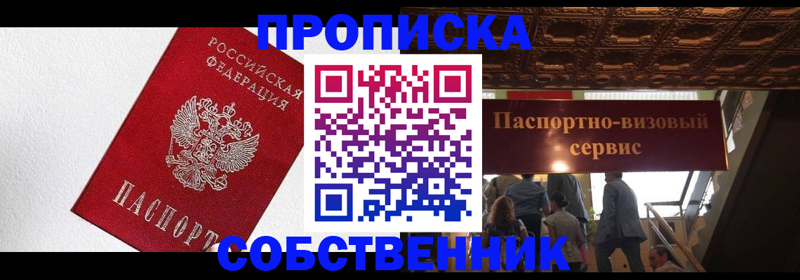 временная регистрация для школы в Феодосии